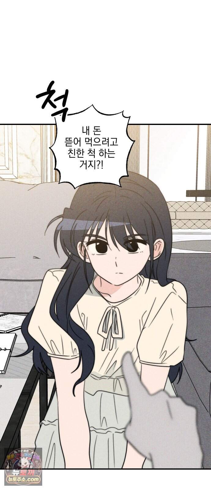 내가 싫어하는 남자친구 외전 4화 내가 싫어하는 여자친구 33