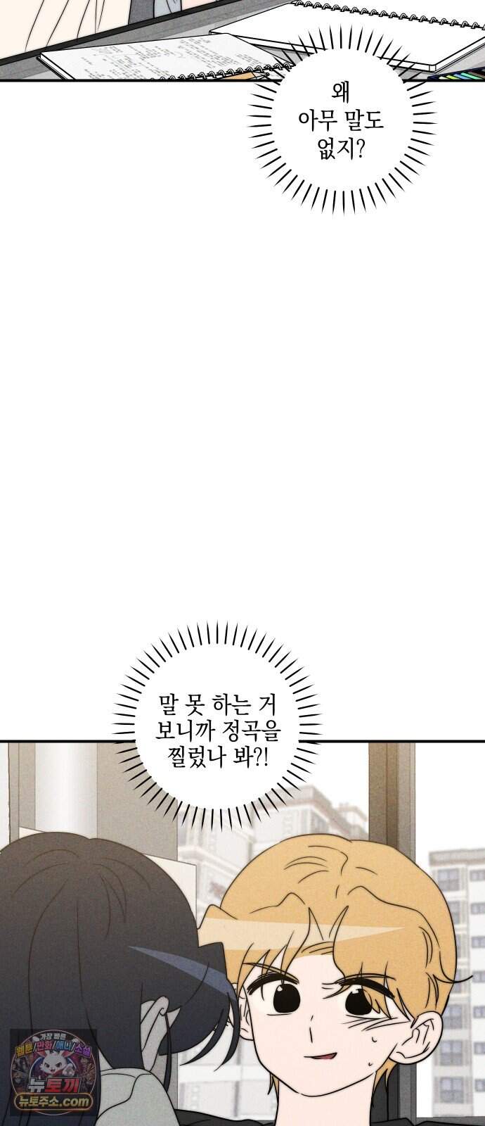 내가 싫어하는 남자친구 외전 4화 내가 싫어하는 여자친구 35