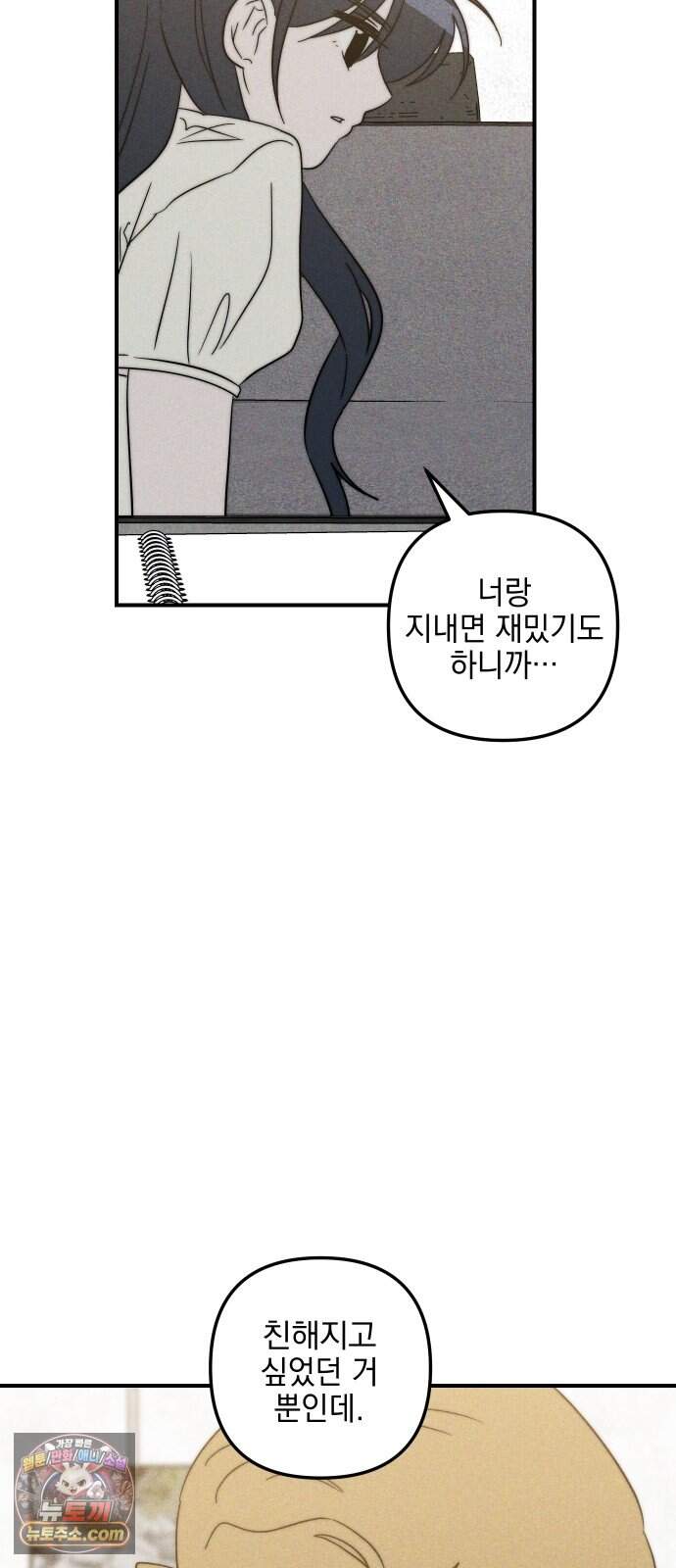 내가 싫어하는 남자친구 외전 4화 내가 싫어하는 여자친구 37