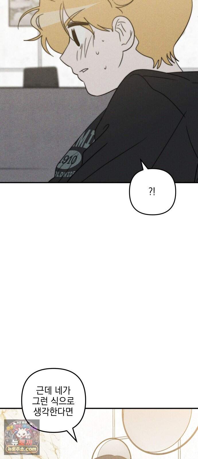 내가 싫어하는 남자친구 외전 4화 내가 싫어하는 여자친구 38