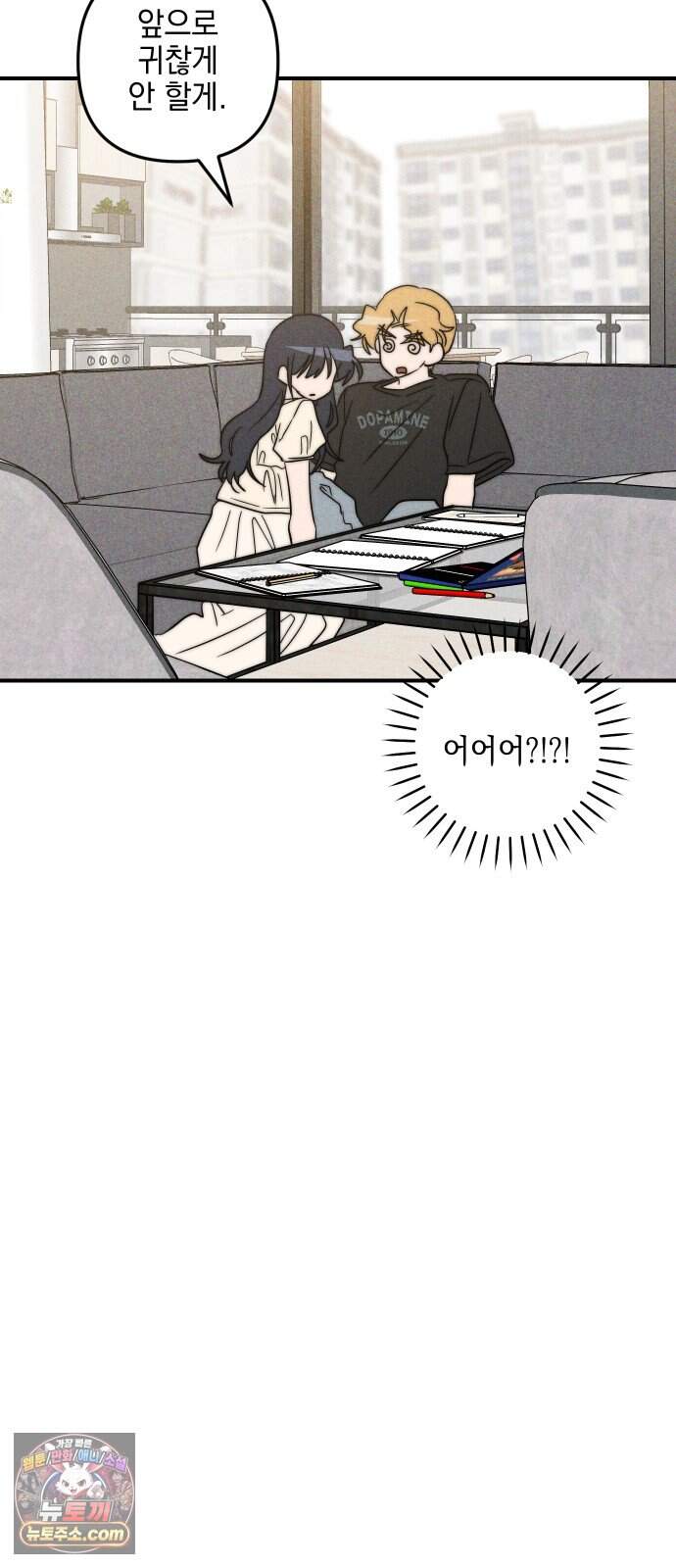 내가 싫어하는 남자친구 외전 4화 내가 싫어하는 여자친구 41
