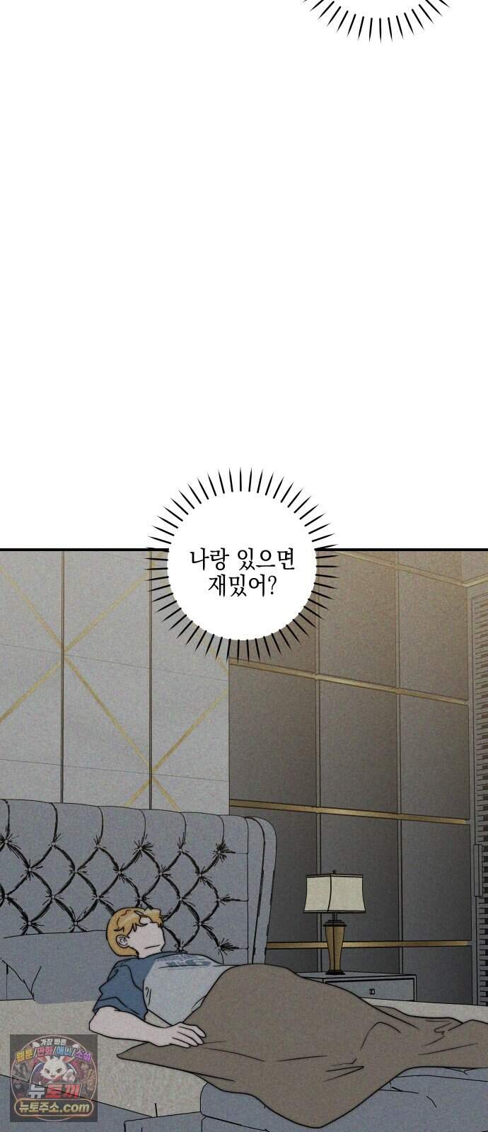 내가 싫어하는 남자친구 외전 4화 내가 싫어하는 여자친구 43