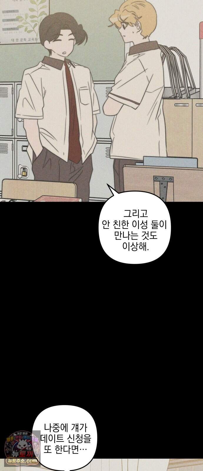 내가 싫어하는 남자친구 외전 4화 내가 싫어하는 여자친구 45