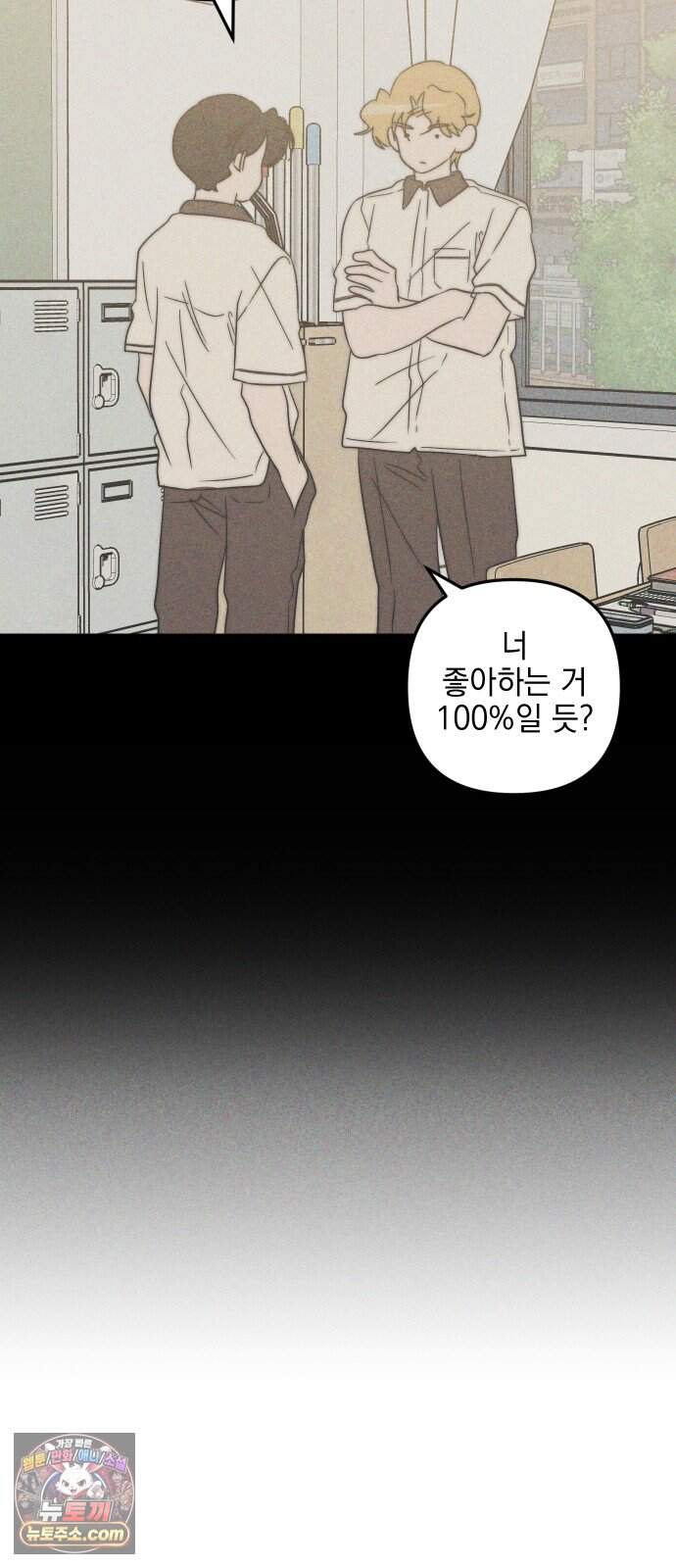 내가 싫어하는 남자친구 외전 4화 내가 싫어하는 여자친구 46