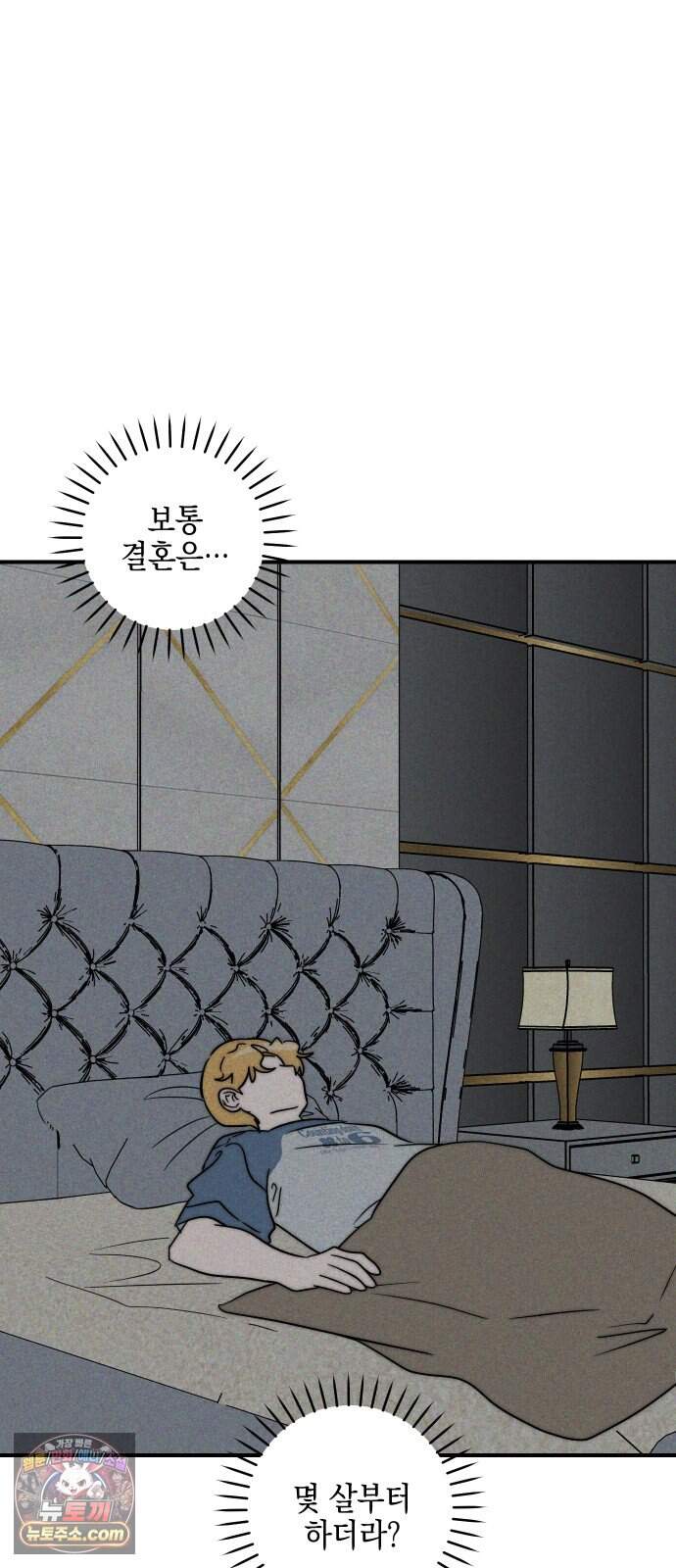 내가 싫어하는 남자친구 외전 4화 내가 싫어하는 여자친구 48