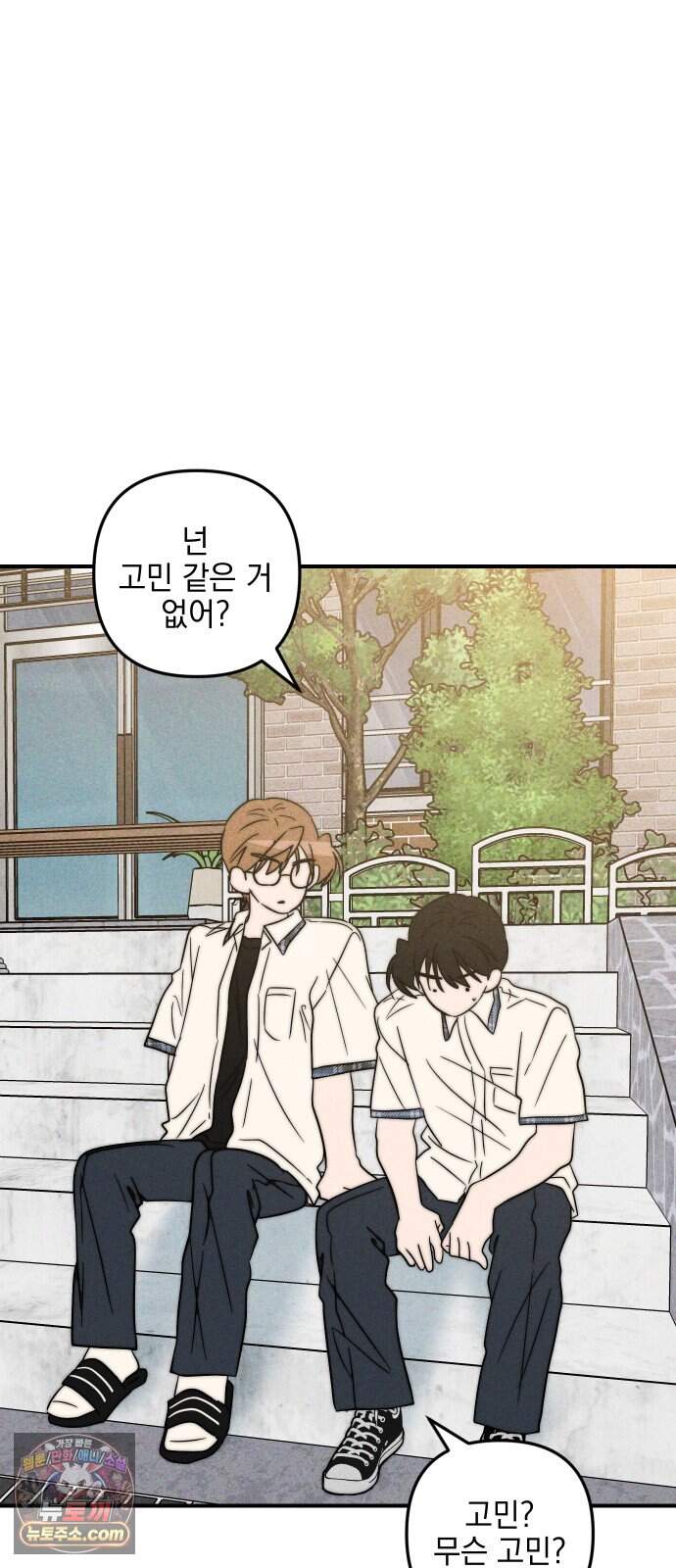 내가 싫어하는 남자친구 외전 4화 내가 싫어하는 여자친구 51