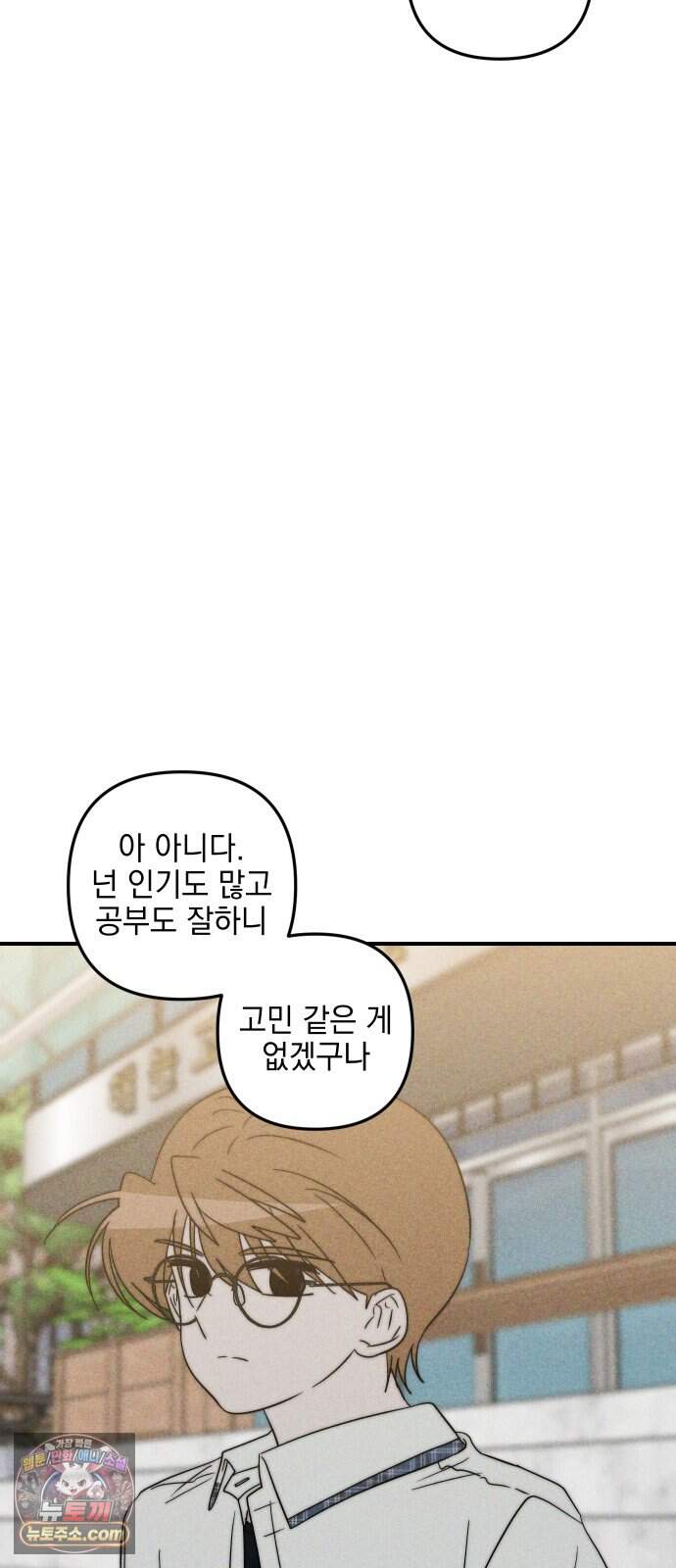 내가 싫어하는 남자친구 외전 4화 내가 싫어하는 여자친구 52