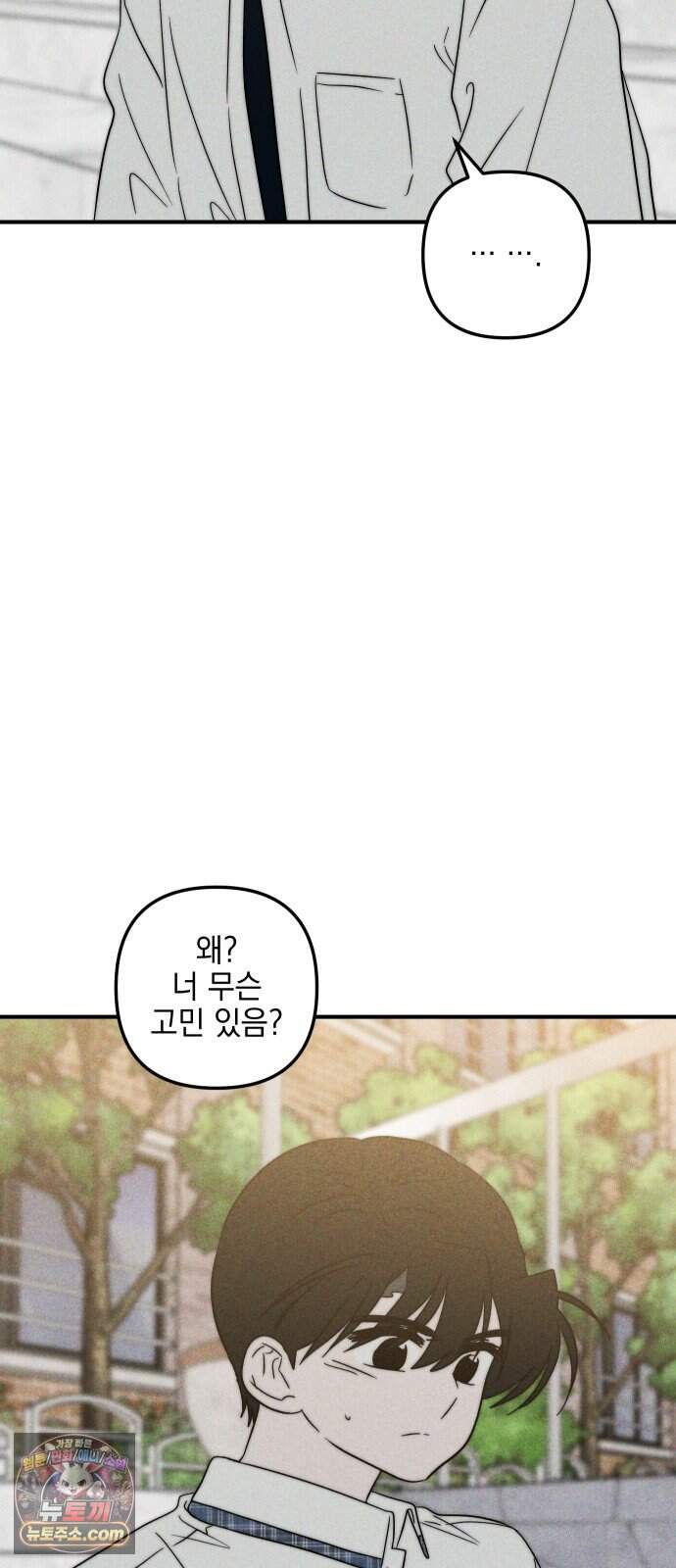 내가 싫어하는 남자친구 외전 4화 내가 싫어하는 여자친구 53