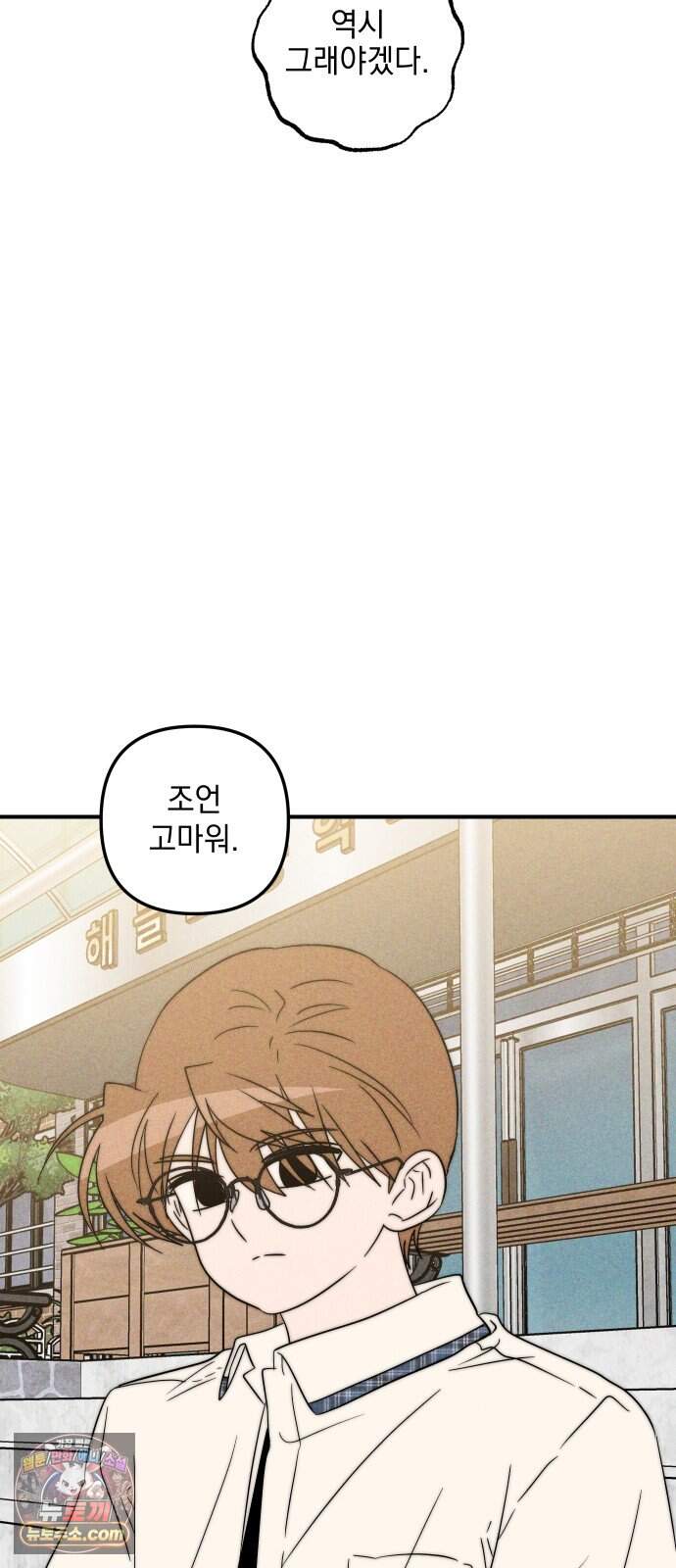 내가 싫어하는 남자친구 외전 4화 내가 싫어하는 여자친구 58