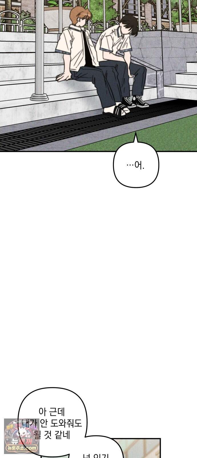 내가 싫어하는 남자친구 외전 4화 내가 싫어하는 여자친구 60
