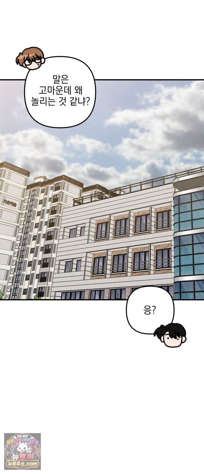 내가 싫어하는 남자친구 외전 4화 내가 싫어하는 여자친구 62