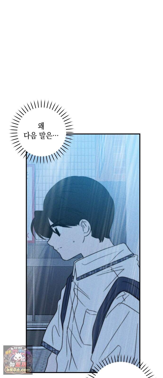 내가 싫어하는 남자친구 외전 4화 내가 싫어하는 여자친구 66