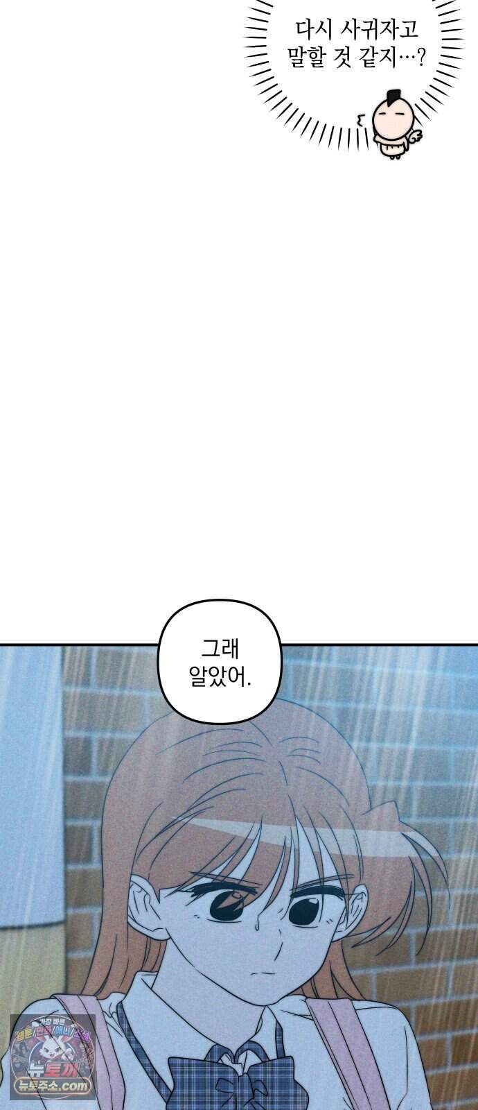 내가 싫어하는 남자친구 외전 4화 내가 싫어하는 여자친구 67