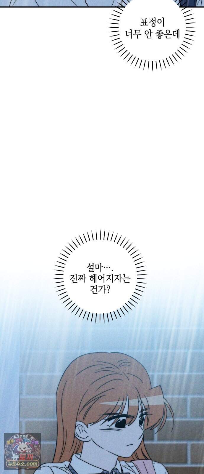 내가 싫어하는 남자친구 외전 4화 내가 싫어하는 여자친구 70