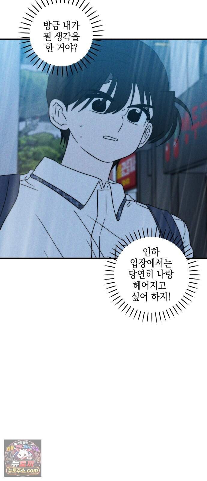 내가 싫어하는 남자친구 외전 4화 내가 싫어하는 여자친구 73