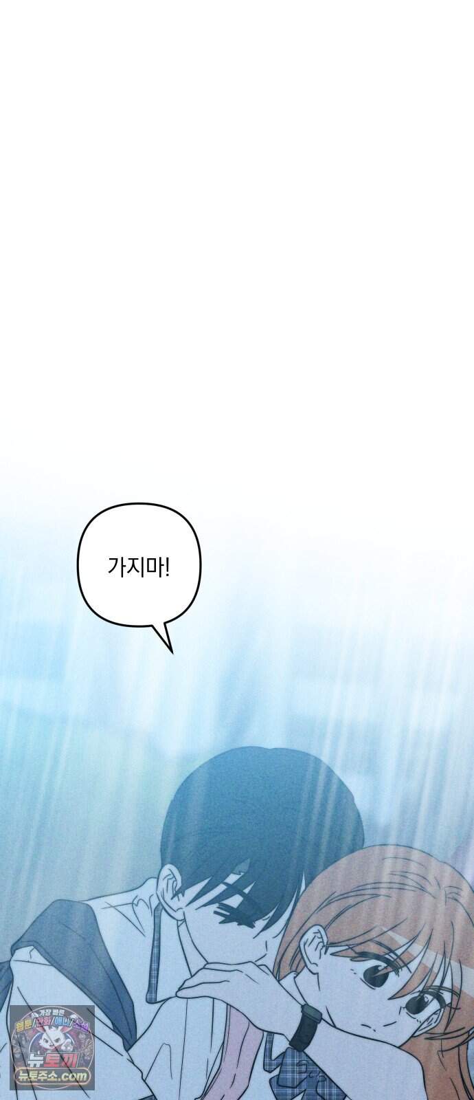 내가 싫어하는 남자친구 외전 4화 내가 싫어하는 여자친구 75