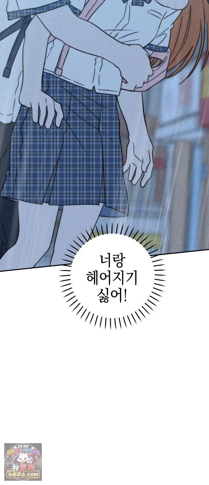 내가 싫어하는 남자친구 외전 4화 내가 싫어하는 여자친구 76