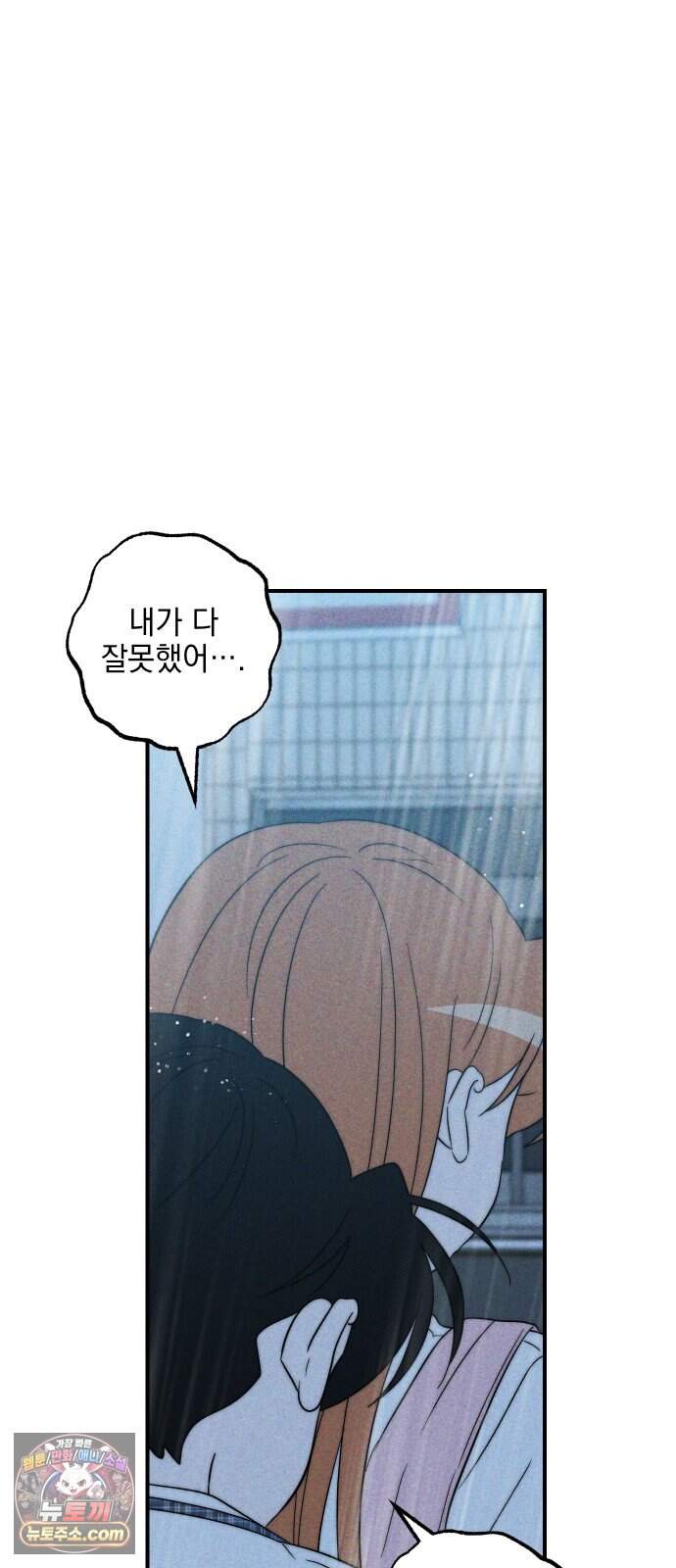 내가 싫어하는 남자친구 외전 4화 내가 싫어하는 여자친구 78