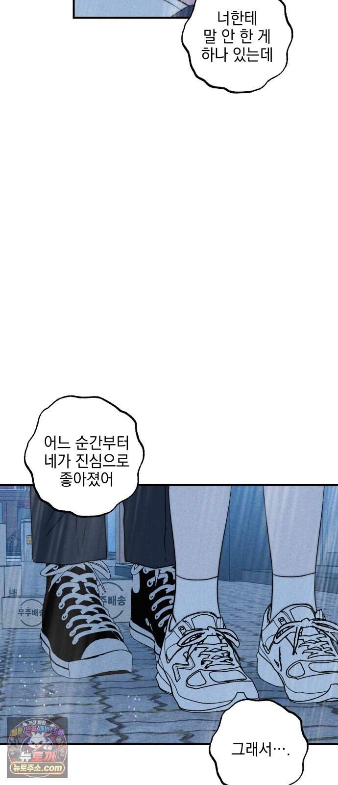 내가 싫어하는 남자친구 외전 4화 내가 싫어하는 여자친구 79