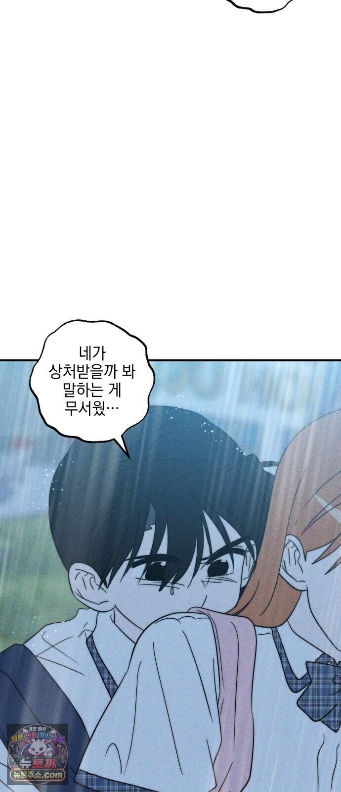 내가 싫어하는 남자친구 외전 4화 내가 싫어하는 여자친구 80