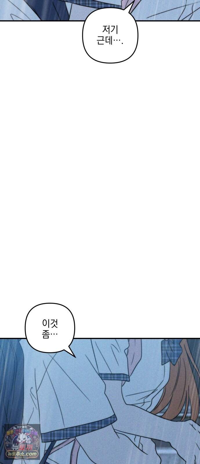 내가 싫어하는 남자친구 외전 4화 내가 싫어하는 여자친구 81