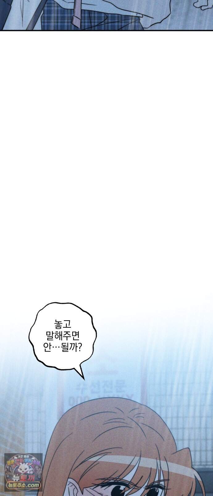 내가 싫어하는 남자친구 외전 4화 내가 싫어하는 여자친구 82