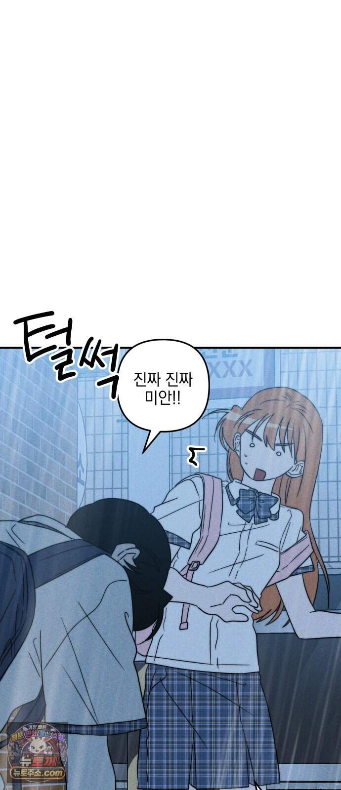 내가 싫어하는 남자친구 외전 4화 내가 싫어하는 여자친구 85