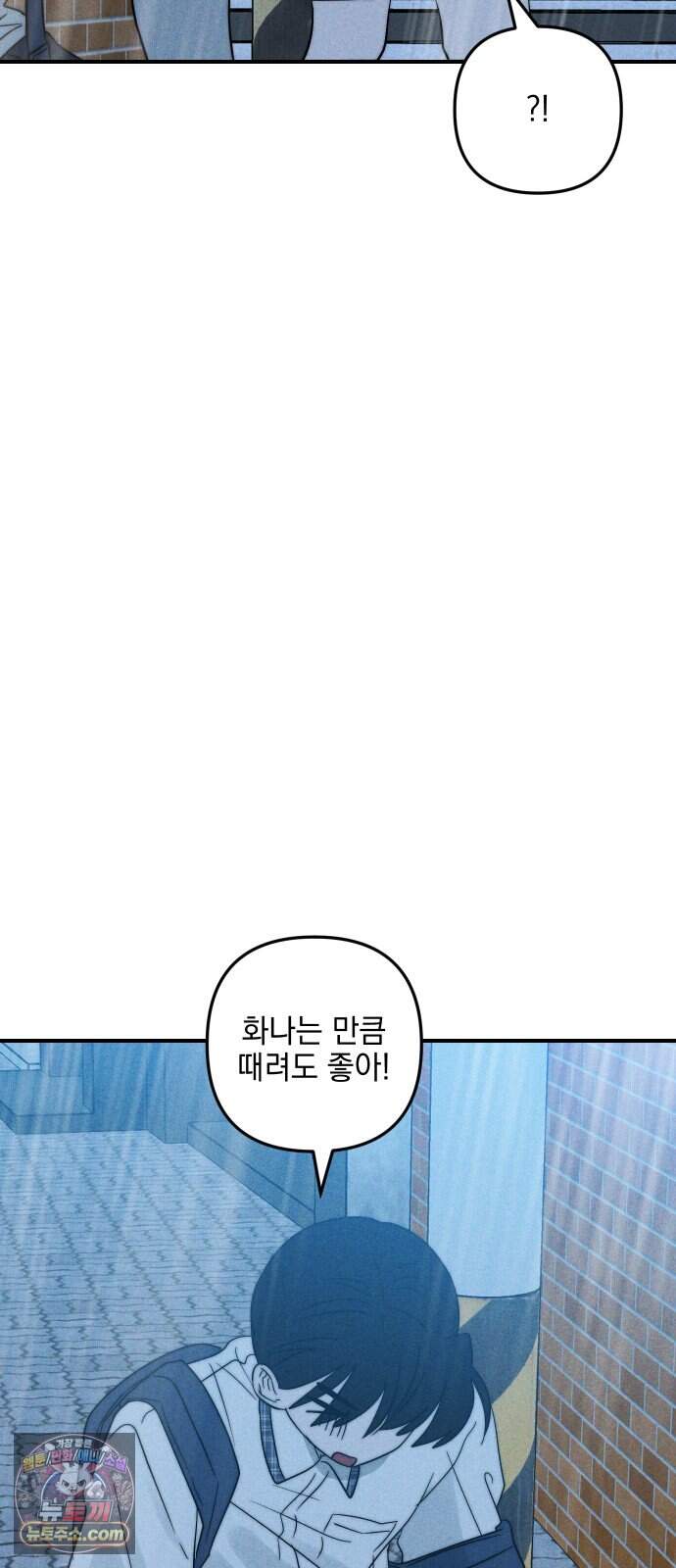 내가 싫어하는 남자친구 외전 4화 내가 싫어하는 여자친구 86