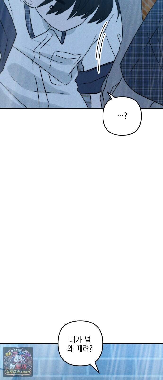 내가 싫어하는 남자친구 외전 4화 내가 싫어하는 여자친구 88