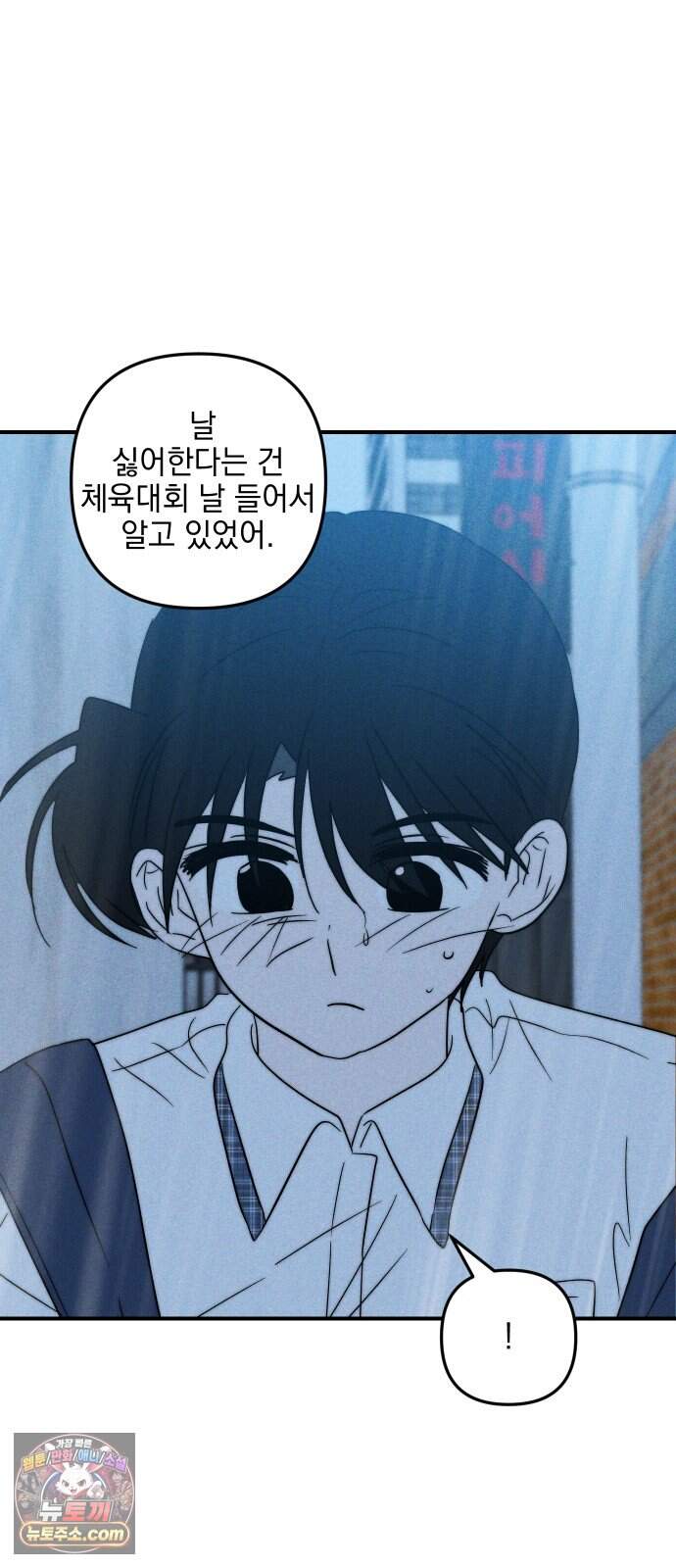 내가 싫어하는 남자친구 외전 4화 내가 싫어하는 여자친구 90