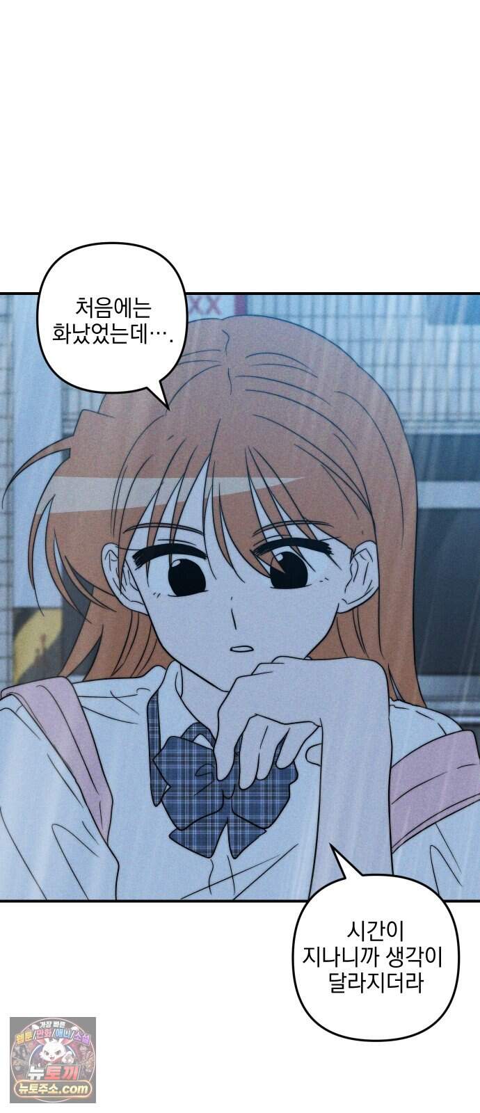 내가 싫어하는 남자친구 외전 4화 내가 싫어하는 여자친구 91