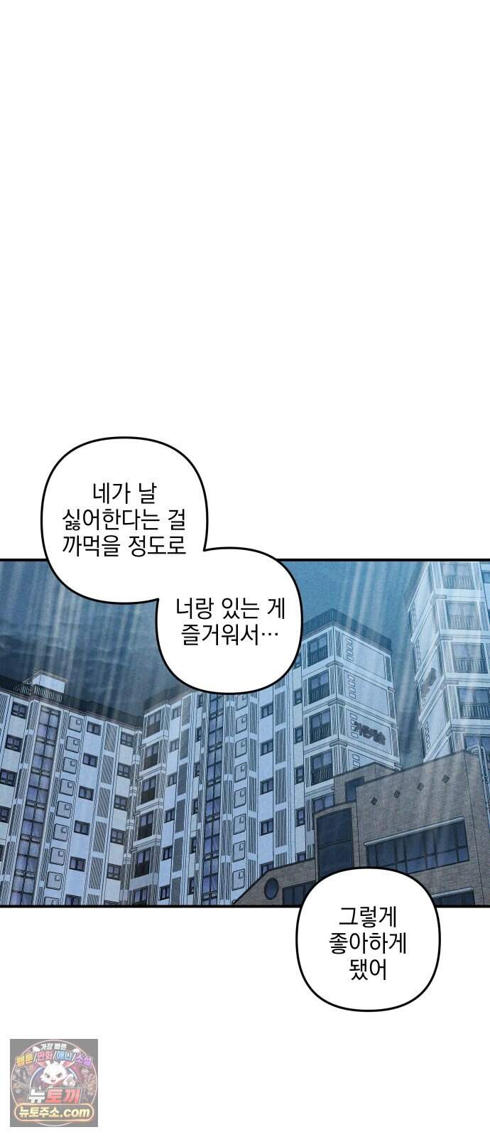 내가 싫어하는 남자친구 외전 4화 내가 싫어하는 여자친구 92