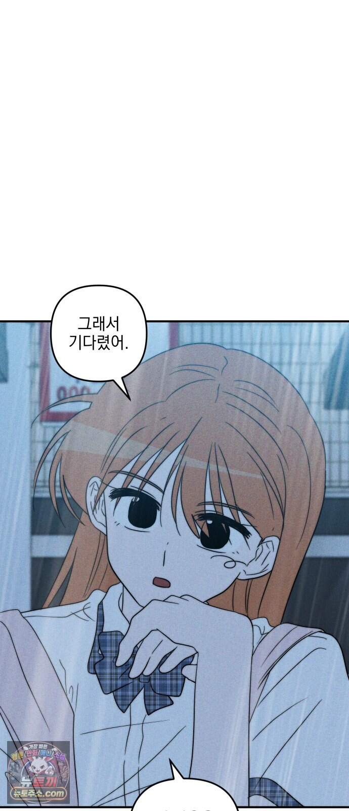 내가 싫어하는 남자친구 외전 4화 내가 싫어하는 여자친구 93