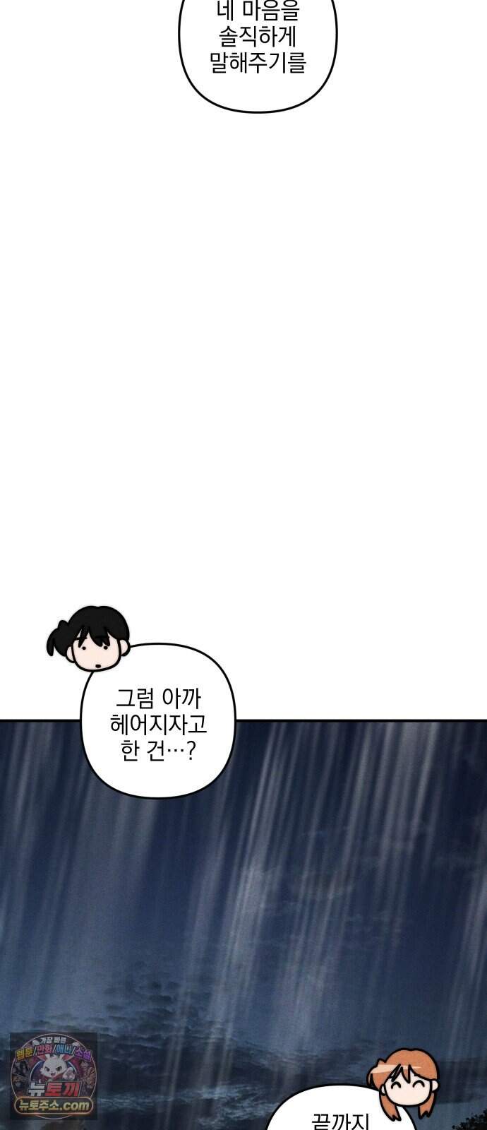 내가 싫어하는 남자친구 외전 4화 내가 싫어하는 여자친구 94