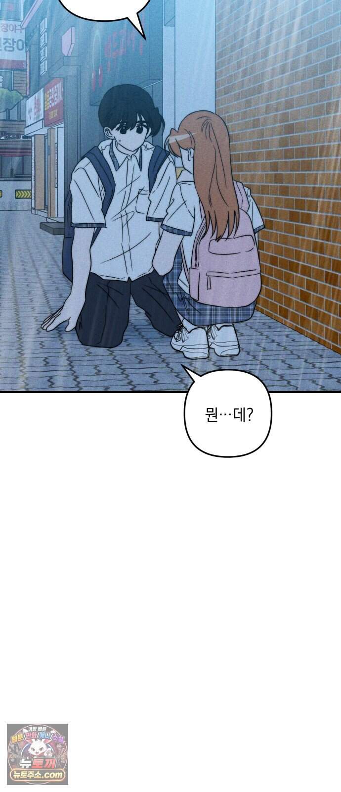 내가 싫어하는 남자친구 외전 4화 내가 싫어하는 여자친구 96