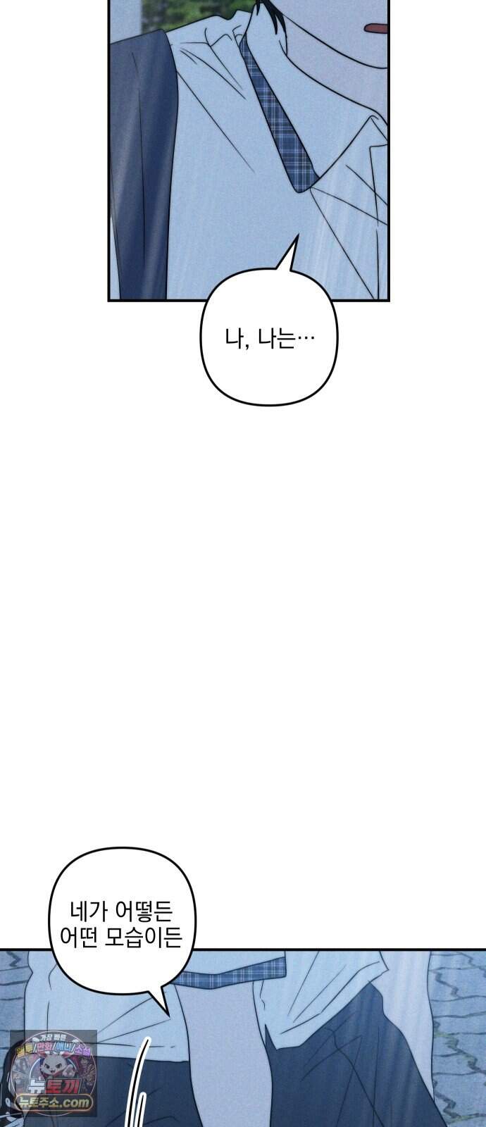 내가 싫어하는 남자친구 외전 4화 내가 싫어하는 여자친구 101