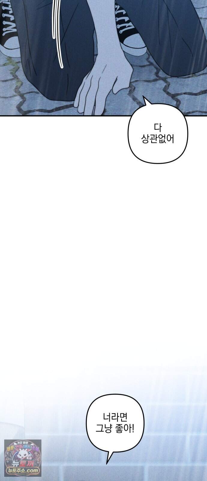 내가 싫어하는 남자친구 외전 4화 내가 싫어하는 여자친구 102