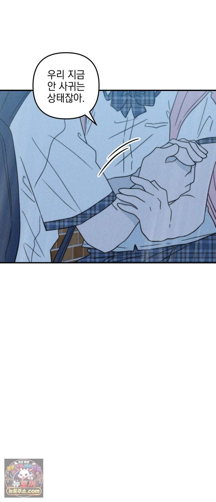 내가 싫어하는 남자친구 외전 4화 내가 싫어하는 여자친구 109