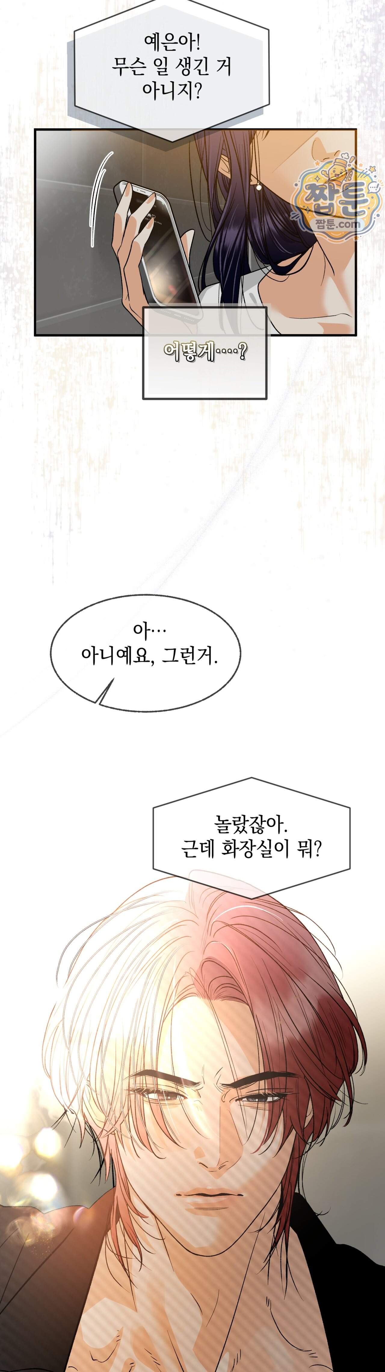 최애와 여자화장실에서 2화 2