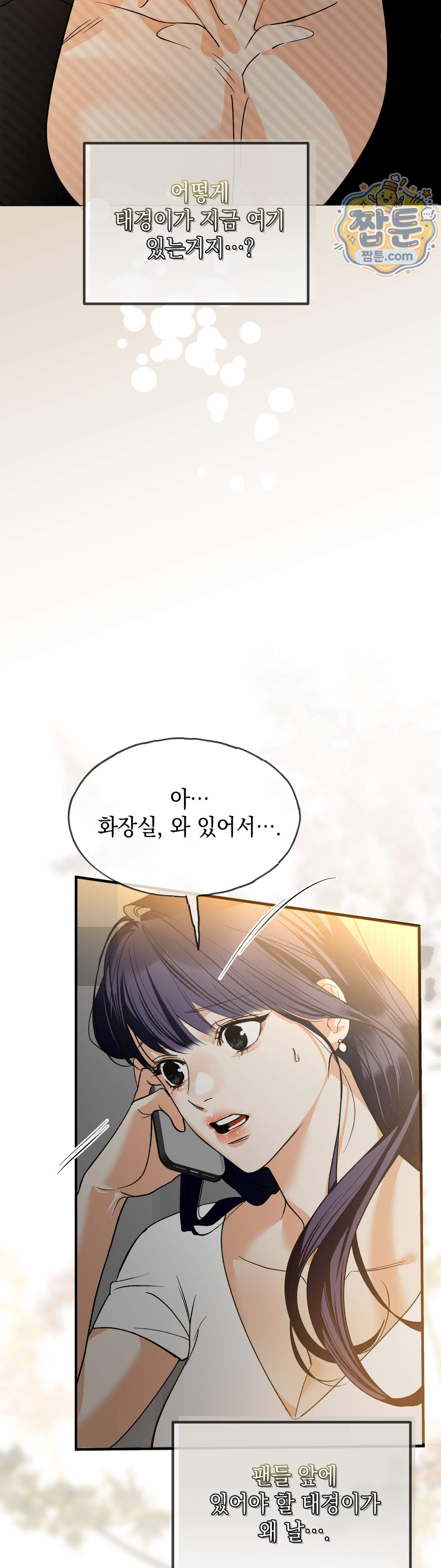 최애와 여자화장실에서 2화 3