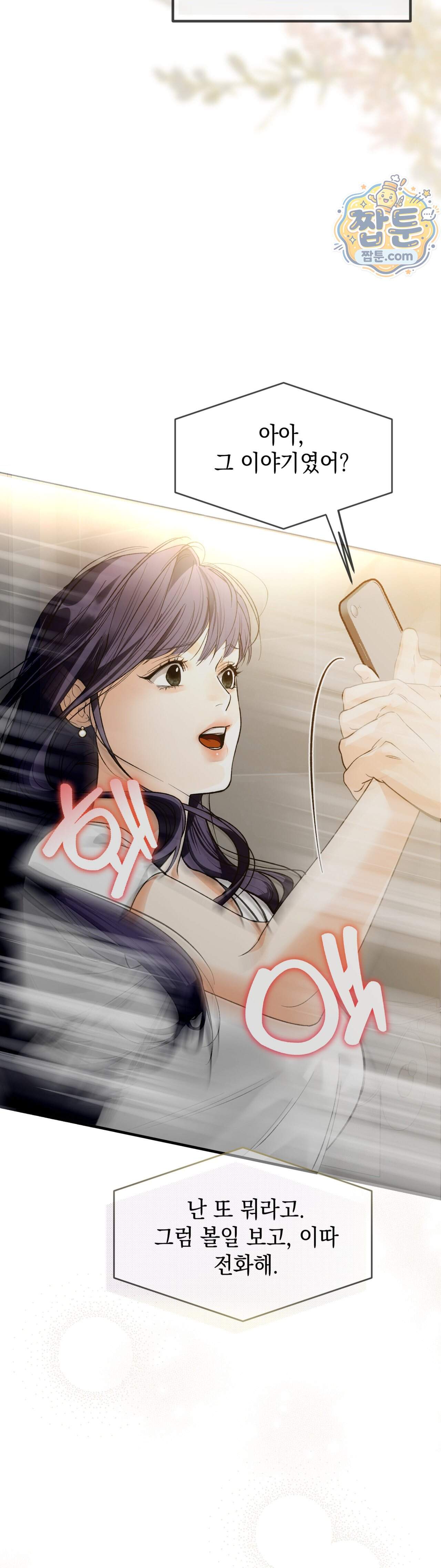 최애와 여자화장실에서 2화 4
