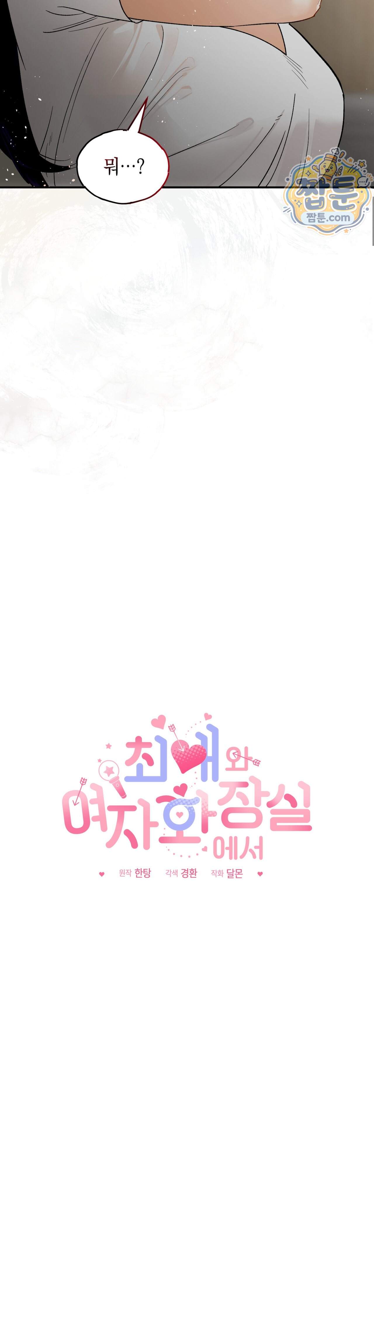 최애와 여자화장실에서 2화 6