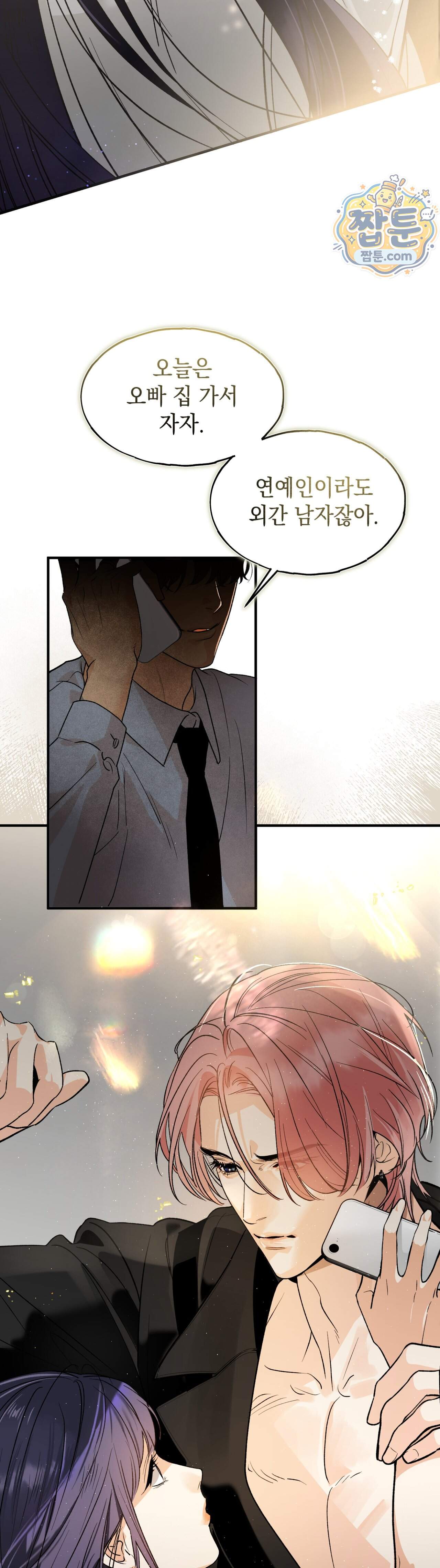 최애와 여자화장실에서 2화 8