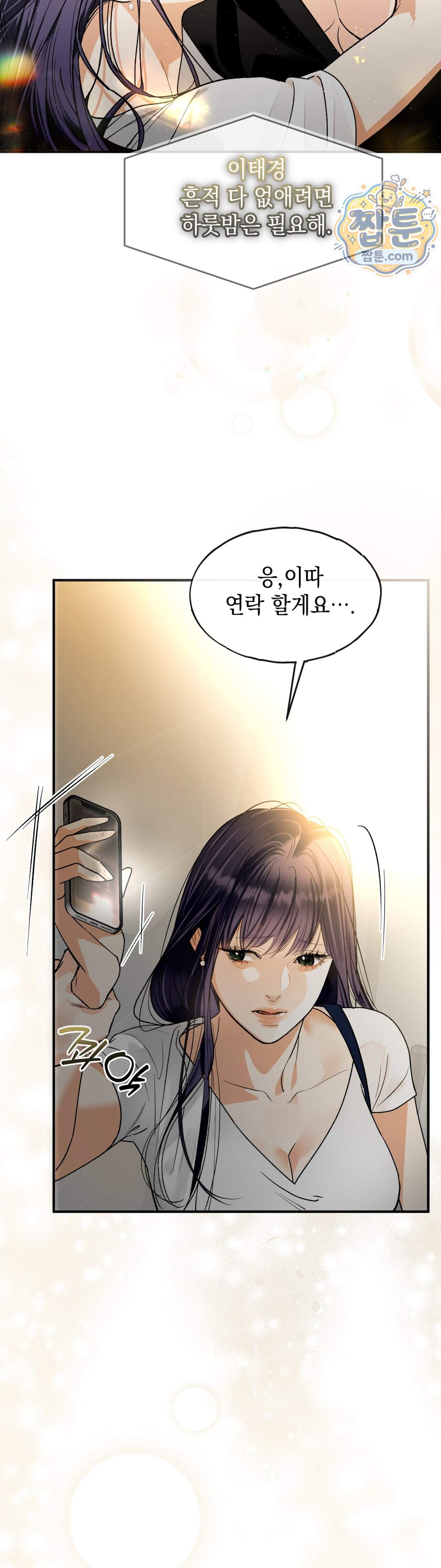 최애와 여자화장실에서 2화 9