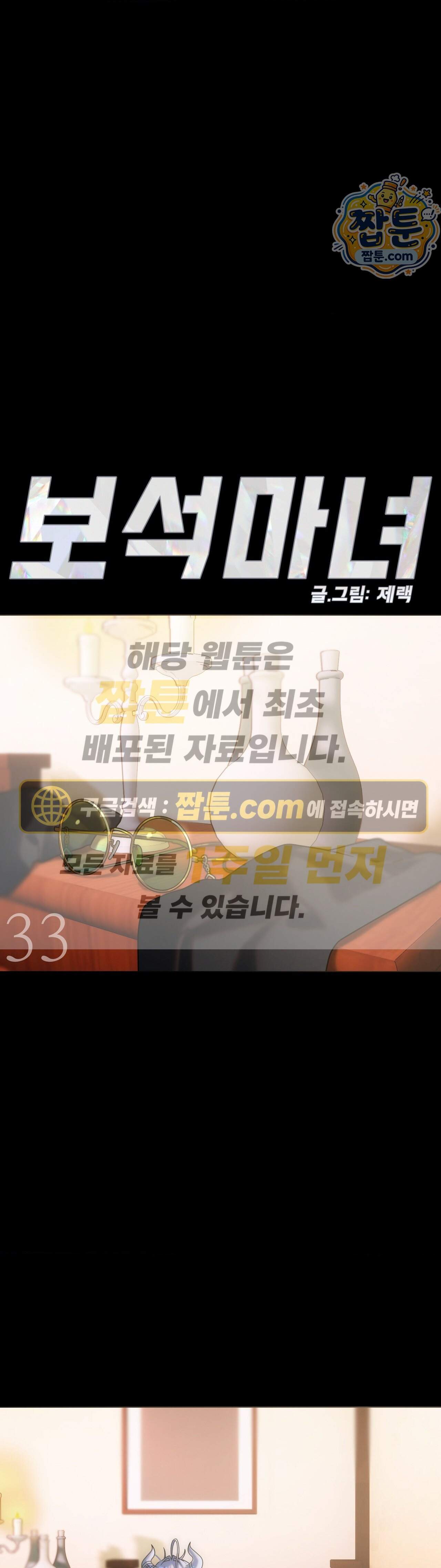 보석마녀 33화 1