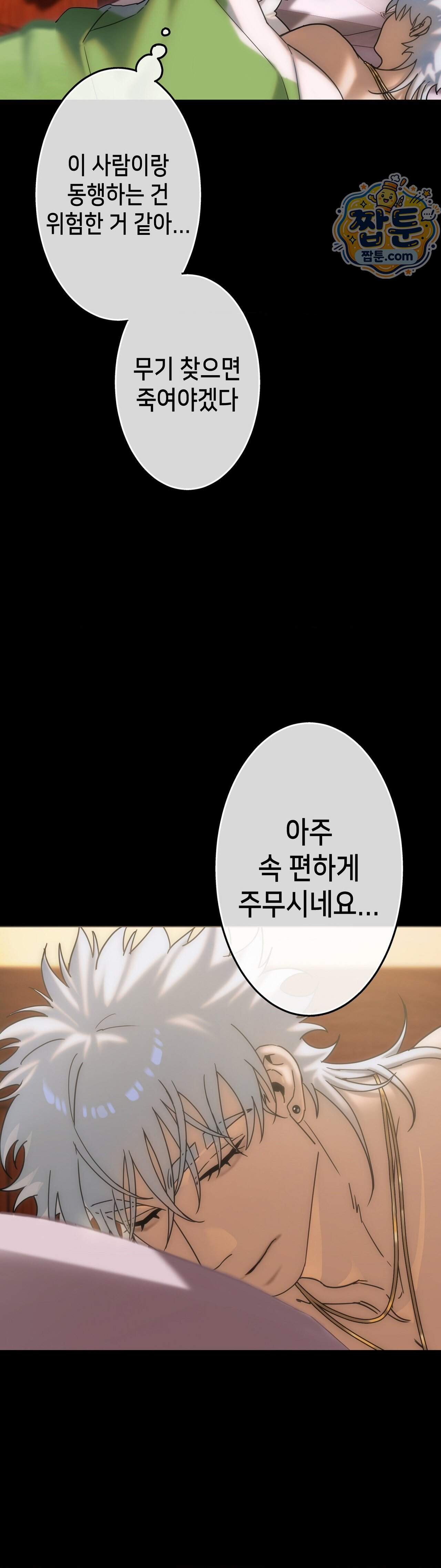 보석마녀 33화 4