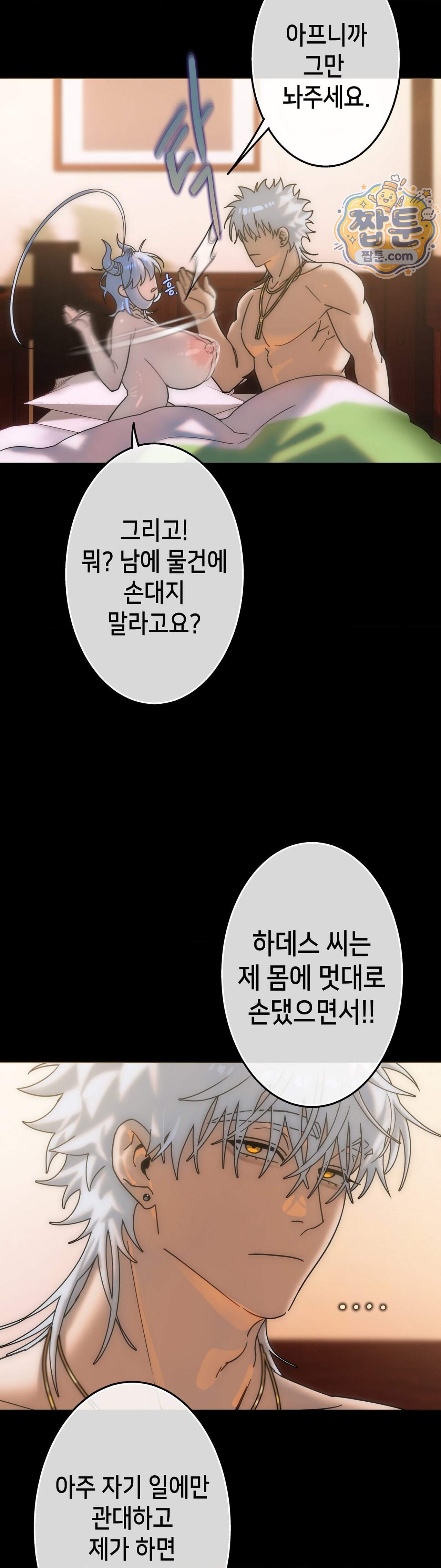 보석마녀 33화 8