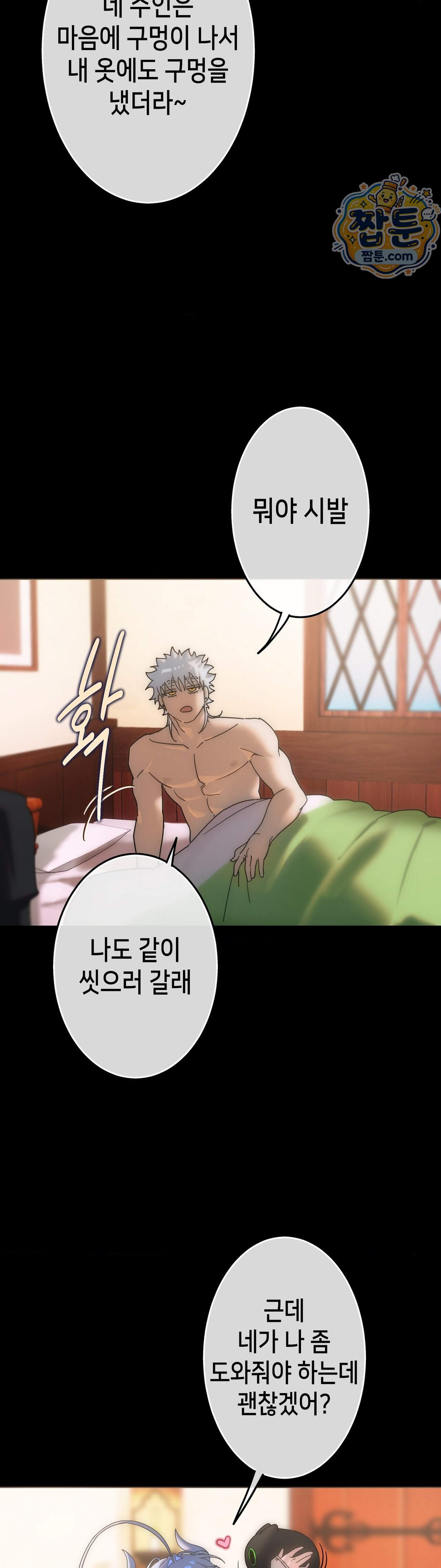 보석마녀 33화 18