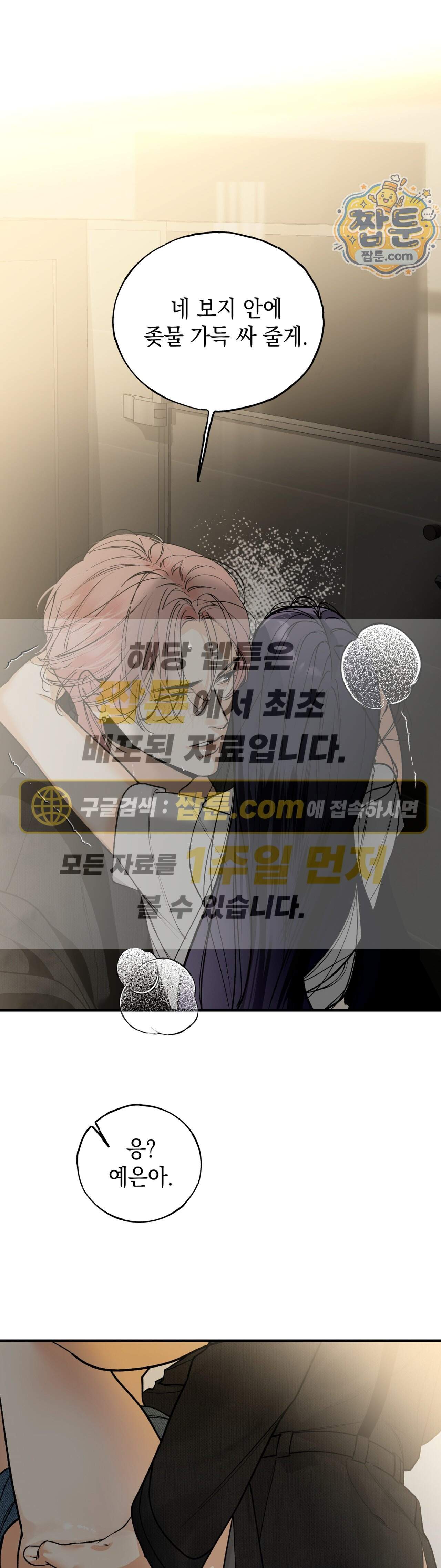 최애와 여자화장실에서 5화 1