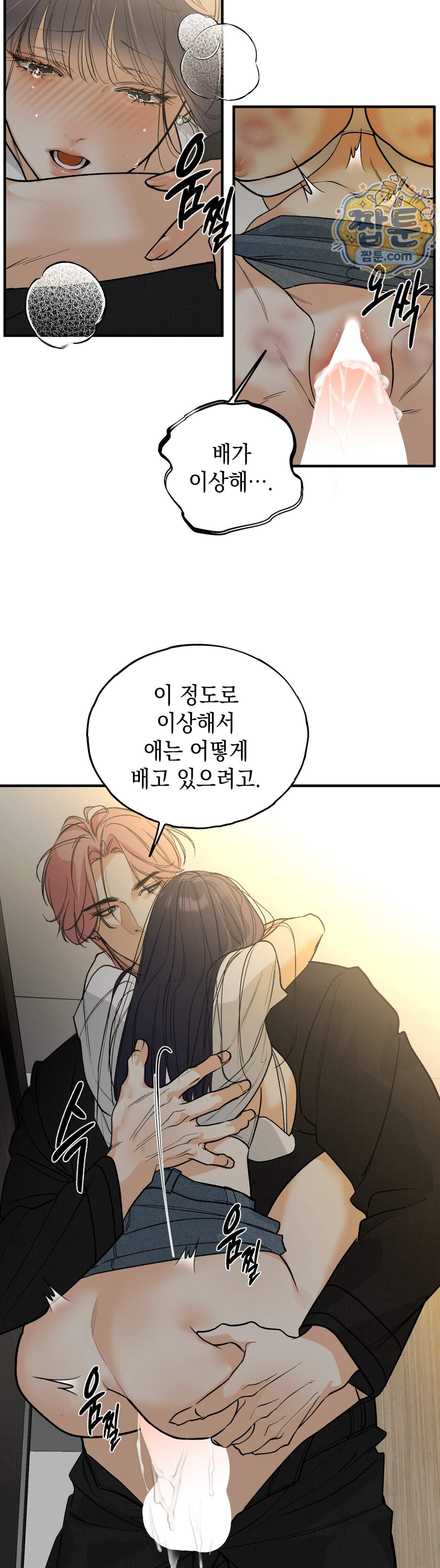 최애와 여자화장실에서 5화 4
